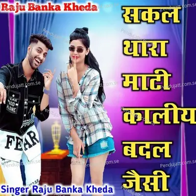 Sakal Thara Mati Kaliya Badal Jesi - Raju Banka Kheda album cover 