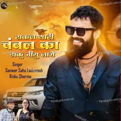 Sakal Thari Chambal Ka Daku Jiyu Lage - Sanwar Sahu Laduwas album cover 