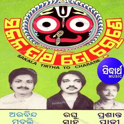 Sakal Tritha To Charane - Various Artists cover album