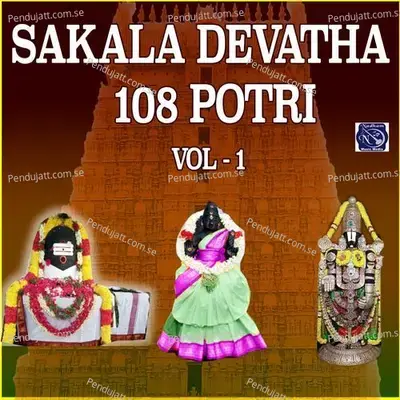 Sakala Devatha 108 Potri Vol 1 - D.V. Ramani cover album