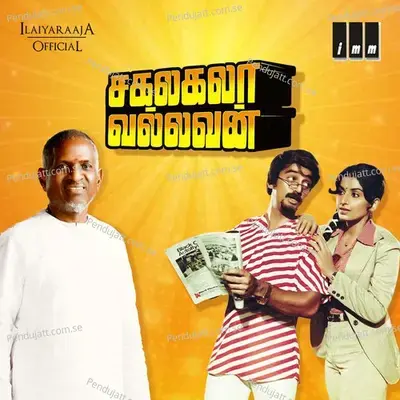 Nila Kayuthu - Ilaiyaraaja album cover 