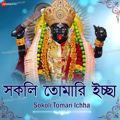 Sakali Tomari Ichha - Paroma Dasgupta album cover 