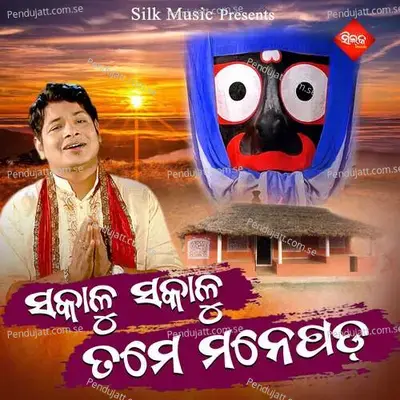 Sakalu Sakalu Tame Manepada - Bishnu Mohan Kabi album cover 