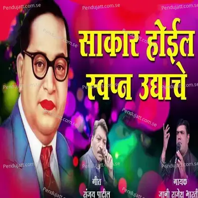 Sakar Hoil Swapn Udyache - Jani Rajesh Bharati album cover 