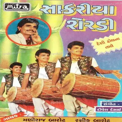 Sakariya Serdi - Maniraj Barot album cover 