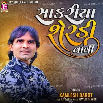 Sakariya Sheradi Vavi - Kamlesh Barot album cover 