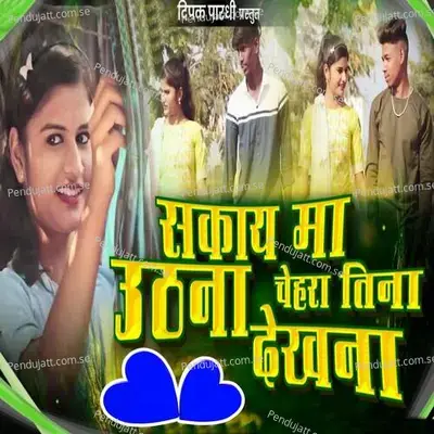 Sakay Ma Uthana Chehra Tina Dikhana - Prashant Desale album cover 