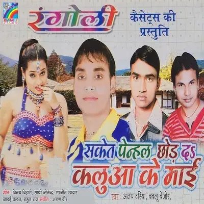  - Ajay Dariya 