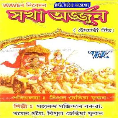 Kurukshetra Banate - Khagen Gogoi album cover 