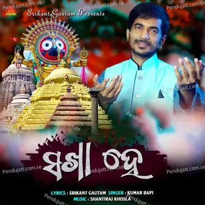 Sakha Hey - Shantiraj Khosla