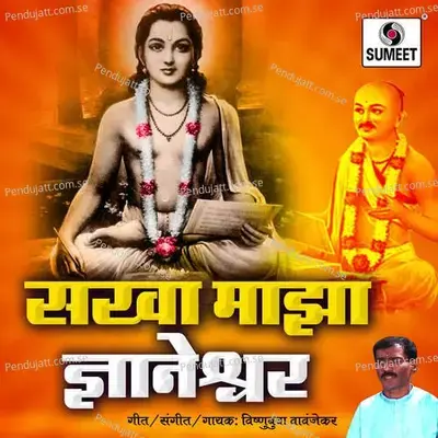 Sakha Majha Dnyaneshwar - Vishnubuva Wavanjekar album cover 