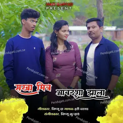 Sakha Mitra Avdashya Zala - Hari Bartad album cover 