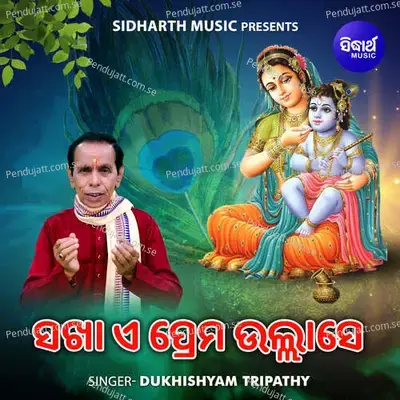 Sakhae Prema Ullase - Dukhishyam Tripathy album cover 