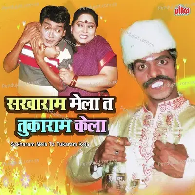 Nehamich Yeta Ghayila - Sanjay Tayade album cover 