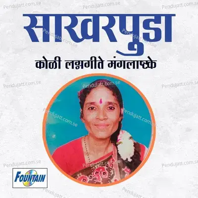 Sakharpuda - Krushna Shinde cover album