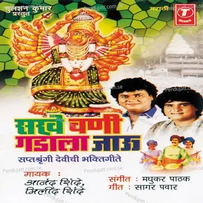 Sakhe Chani Gadala Jaau - Anand Shinde cover album