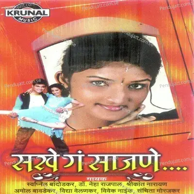 Betit Tuzya Ga, Jiv Maza Gutla - Amol Bawdekar album cover 