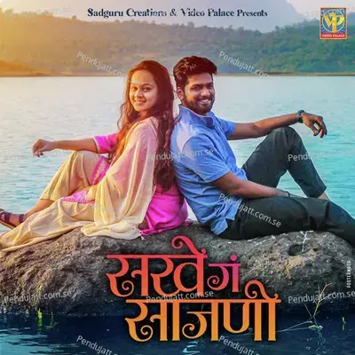 Sakhe Ga Sajani - Anurag Godbole album cover 