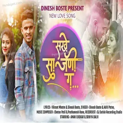 Sakhe Sajni G - Dinesh Boste album cover 