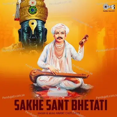 Sakhe Sant Bhetati - Anant Chiplekar album cover 