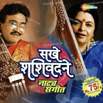 Lalna Panigrahana - Pandit Shivanand Patil album cover 