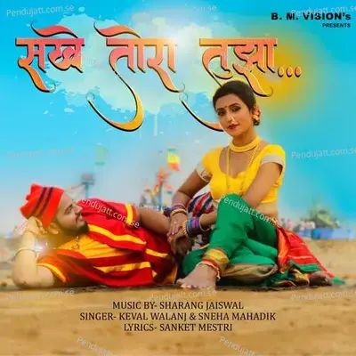 Sakhe Tora Tuza - Sharang Raj album cover 