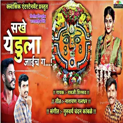 Sakhe Yedula Jayach Ga - Ramji Shirsath album cover 