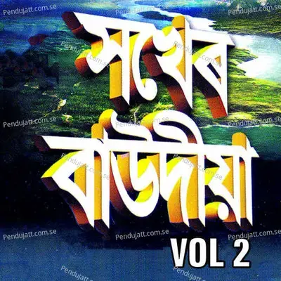 Sakher Baudiya Vol-2 - Rahima Begam Kalita album cover 