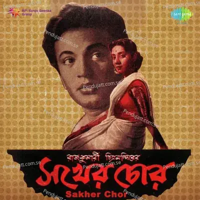 Alo Aar Andhare Mesha - Sandhya Mukherjee album cover 