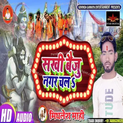 Sakhi Baiju Nagar Tu Chala - Mithilesh MAhi album cover 
