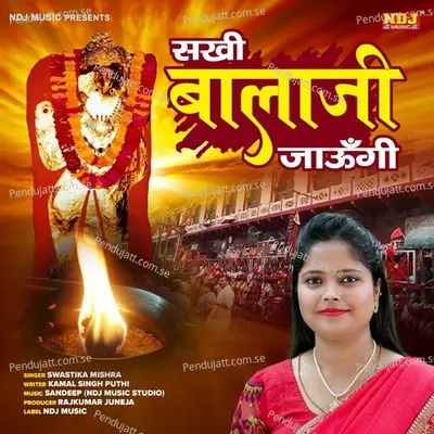 Sakhi Bala Ji Jaungi - SWASTIKA MISHRA album cover 