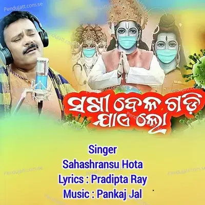 Sakhi Bela Gadi Jaelo - Sahashransu Hota album cover 