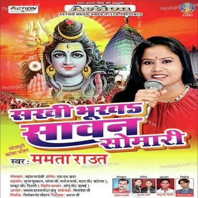 Sakhi Bhukha Sawan Somari - Mamta Raut cover album