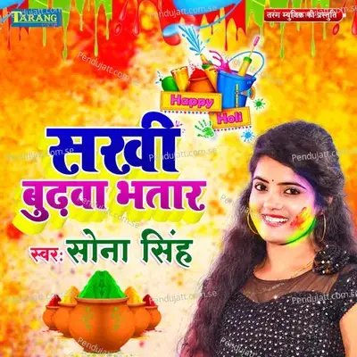 Sakhi Budhwa Bhatar - Sona Singh album cover 