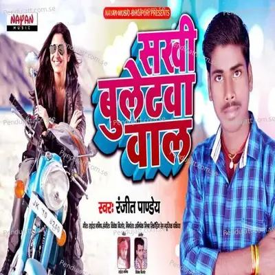 Sakhi Buletwa Bal - Ranjeet Pandey album cover 