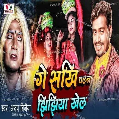 Sakhi Chal Na Jhijhiya Khele - Arunvijaiya album cover 