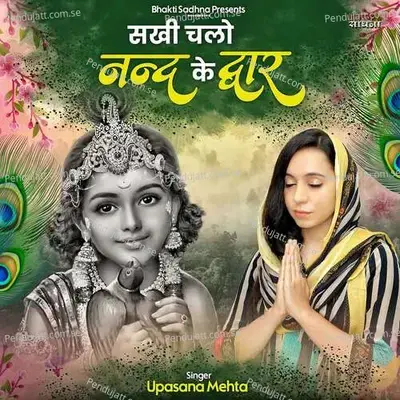 Sakhi Chalo Nand Ke Dwar - Binny Narang