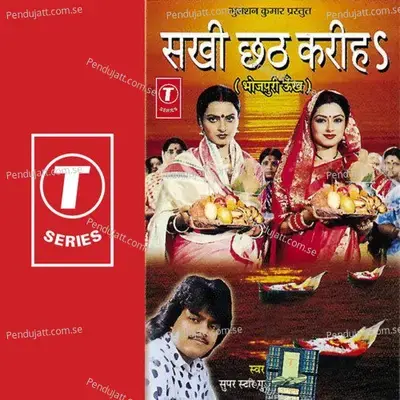 Godi Ke Balakava Chhathi Maiya - Guddu Rangila album cover 