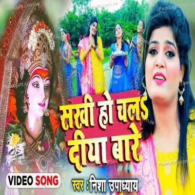 Sakhi Ho Chal Diya Bare - Nisha Upadhyay album cover 