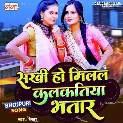 Sakhi Ho Milal Kalkatiya Bhatar - Rekha