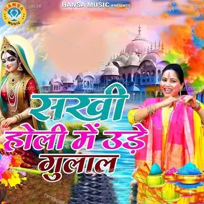 Sakhi Holi Mai Ude Gulal - Preeti Sharma album cover 