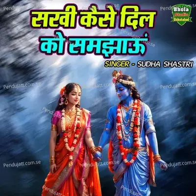 Sakhi Kaise Dil Ko Samjhau - Sudha Shastri album cover 