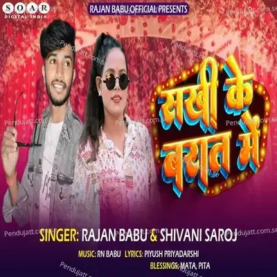 Sakhi Ke Barat Me - Rajan Babu album cover 