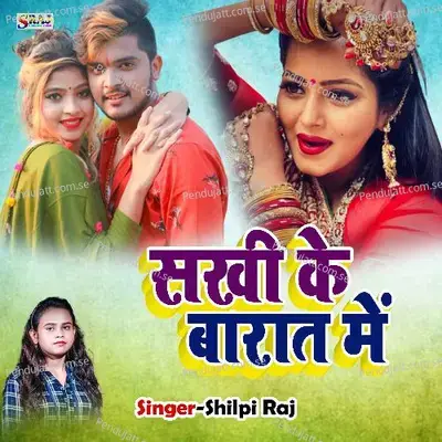 Sakhi Ke Barat Me - Shilpi Raj album cover 