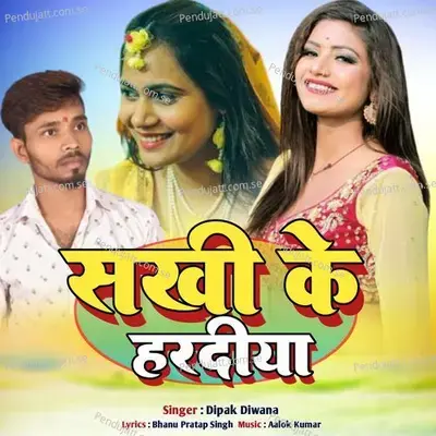 Sakhi Ke Haradiya - Dipak Diwana album cover 