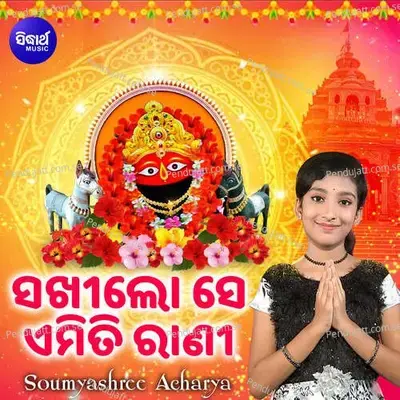 Sakhi Lo Se Emiti Rani - Soumyashree Acharya album cover 