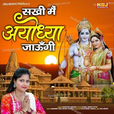 Sakhi Mai Ayodhya Jaungi - SWASTIKA MISHRA album cover 