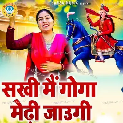 Sakhi Main Goga Maidi Jaungi - Preeti Choudhary album cover 