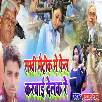Sakhi Maitric Me Fail Karwai Delak Re - Mukhtar Raj album cover 
