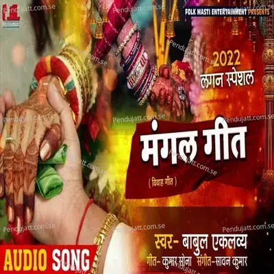 Sakhi Mangal Gao - Babul Eklavya album cover 